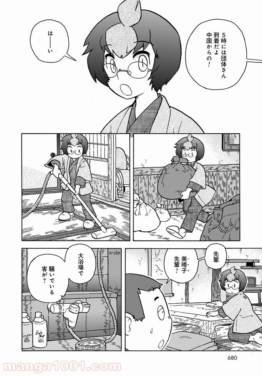 男爵にふさわしい銀河旅行 第43話 - Trang 4