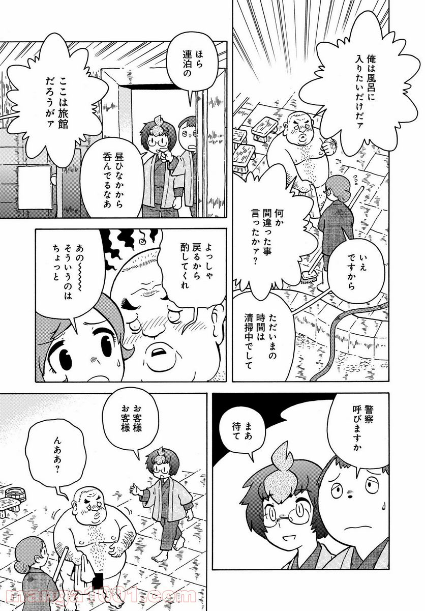 男爵にふさわしい銀河旅行 第43話 - Trang 5