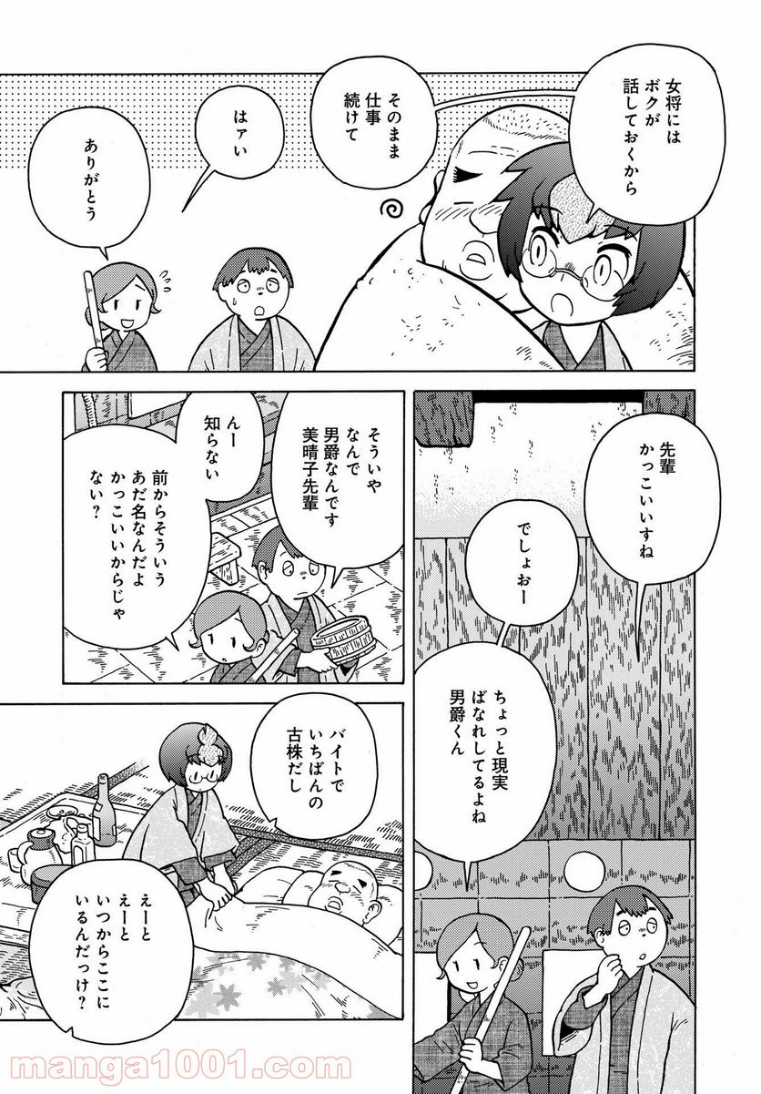 男爵にふさわしい銀河旅行 第43話 - Trang 7