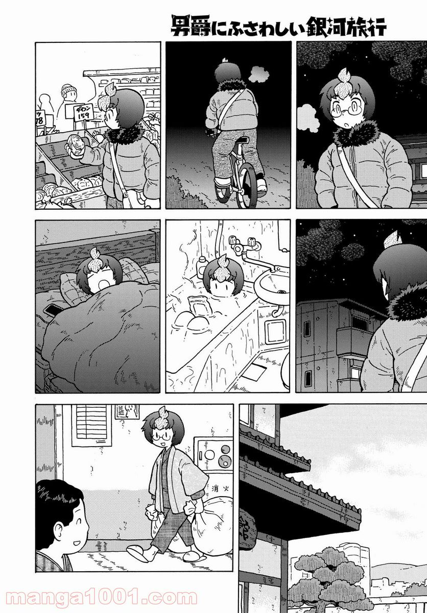 男爵にふさわしい銀河旅行 第43話 - Trang 8