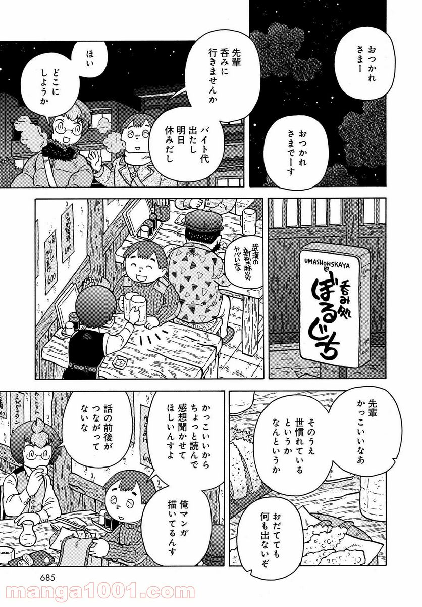 男爵にふさわしい銀河旅行 第43話 - Trang 9