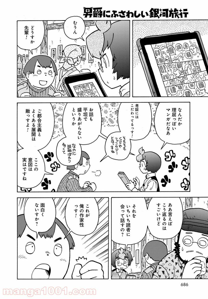 男爵にふさわしい銀河旅行 第43話 - Trang 10