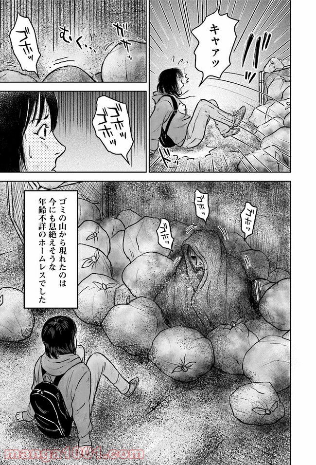 イキ死ニ 令和少女狂奇譚 - 第1話 - Page 15