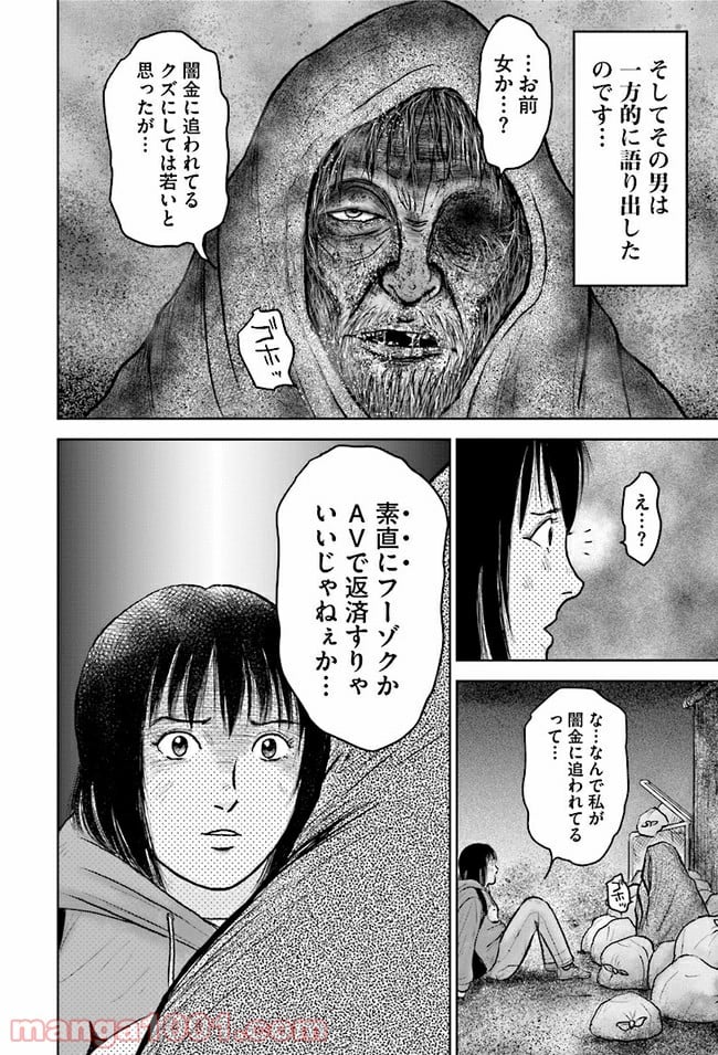 イキ死ニ 令和少女狂奇譚 - 第1話 - Page 16