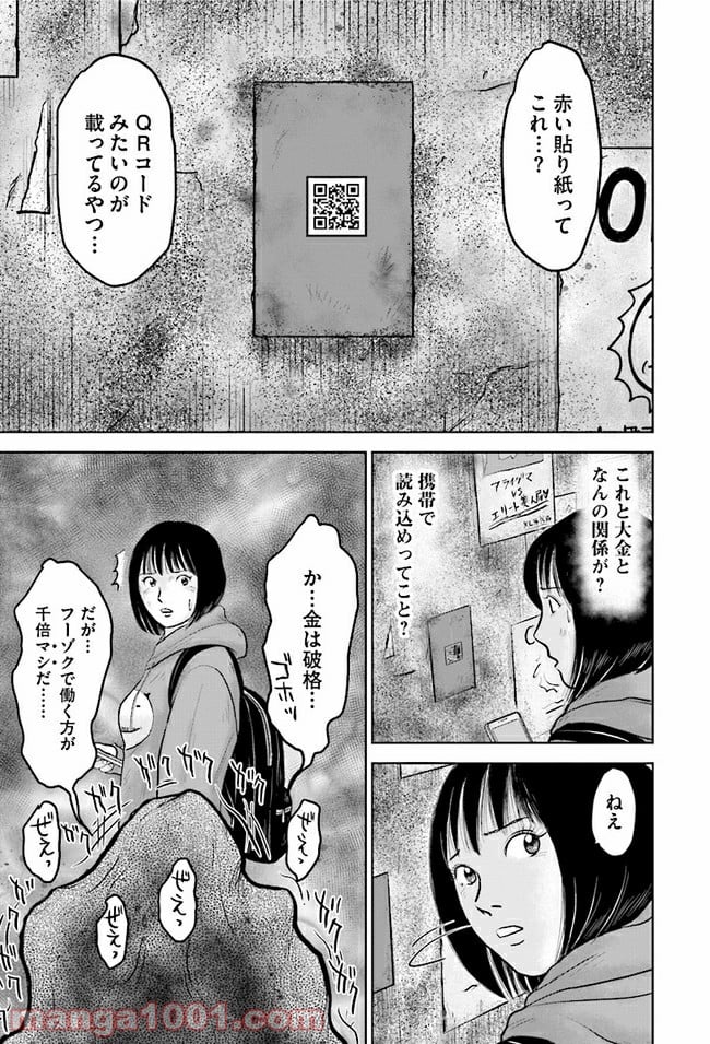 イキ死ニ 令和少女狂奇譚 - 第1話 - Page 19