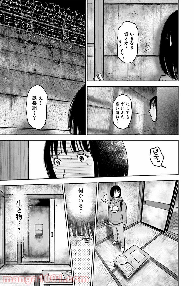 イキ死ニ 令和少女狂奇譚 - 第1話 - Page 27