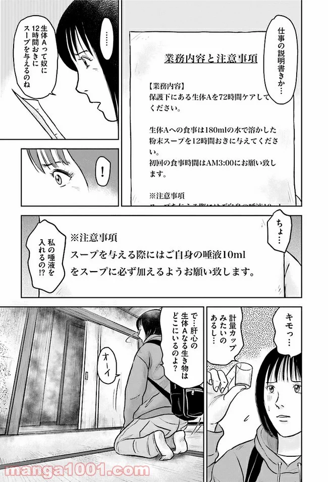 イキ死ニ 令和少女狂奇譚 - 第1話 - Page 29