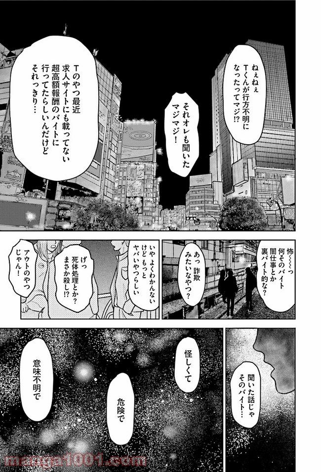 イキ死ニ 令和少女狂奇譚 - 第1話 - Page 37