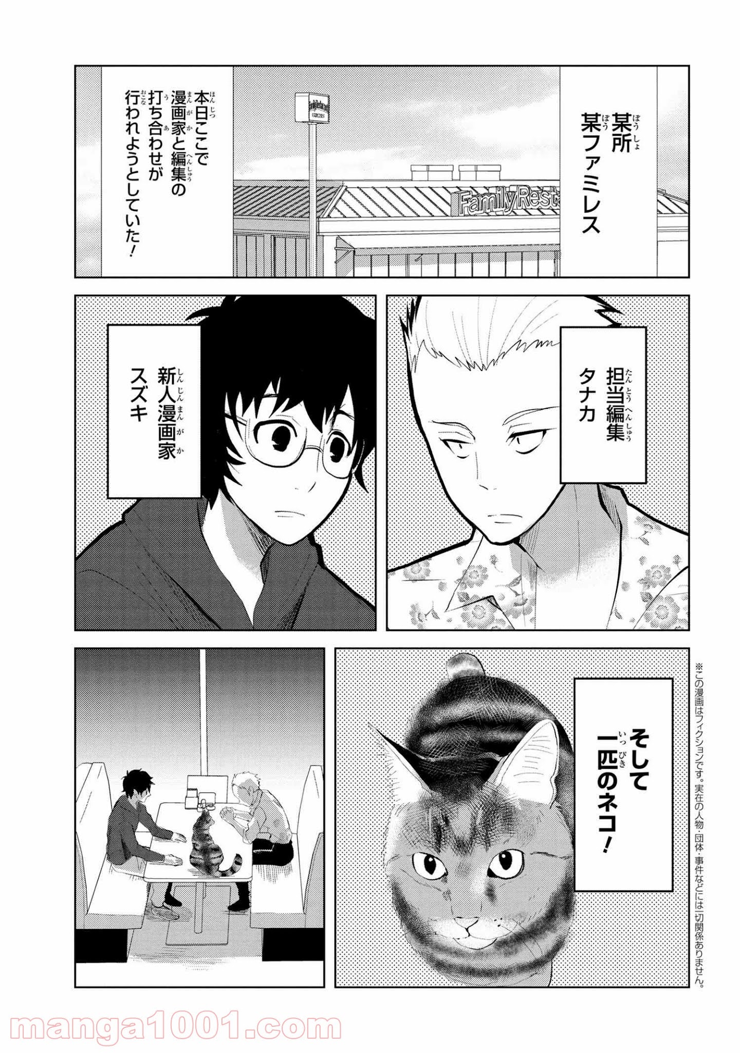 ねこへん ～ねこと編集～ - 第9話 - Page 1