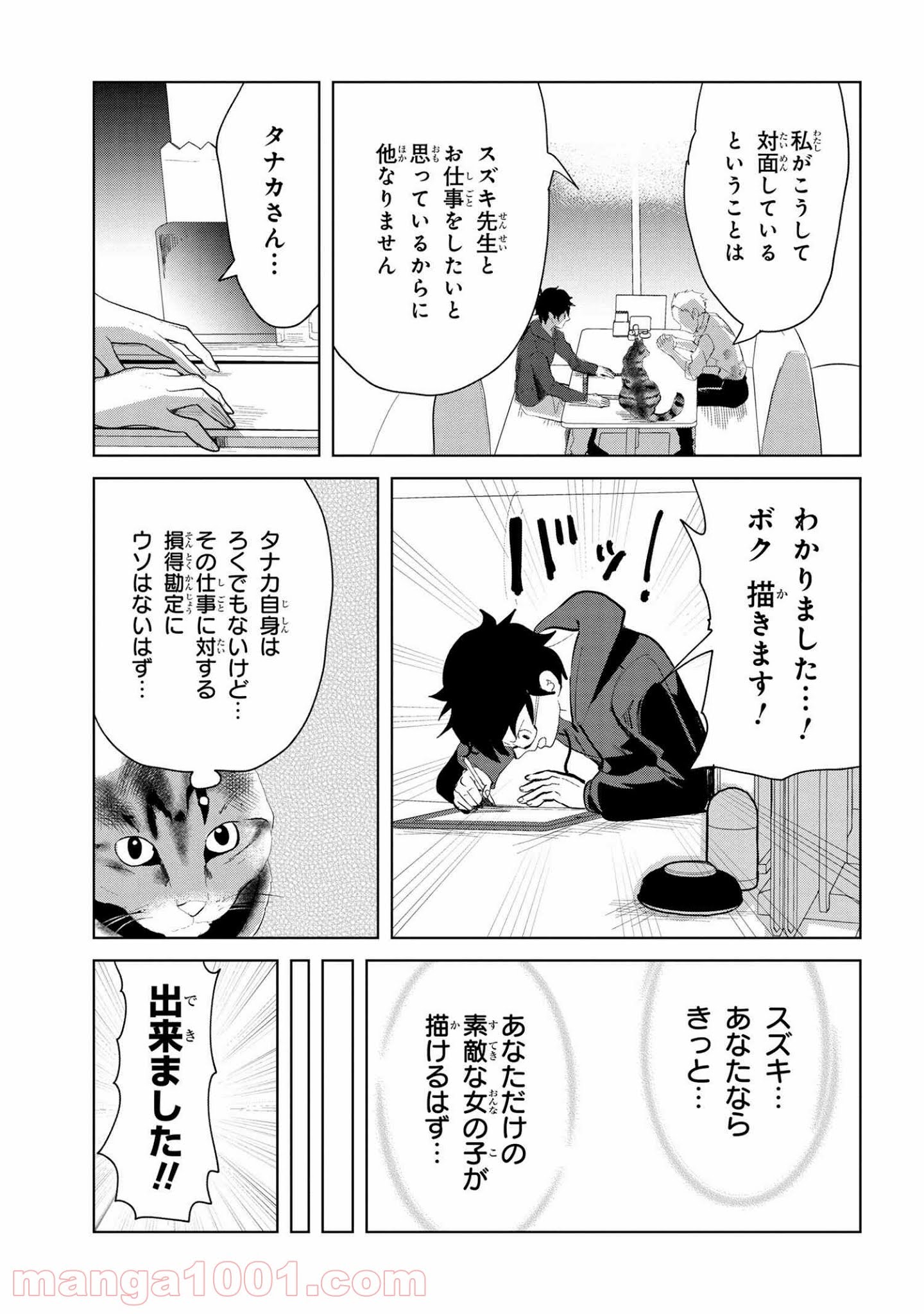 ねこへん ～ねこと編集～ - 第9話 - Page 13