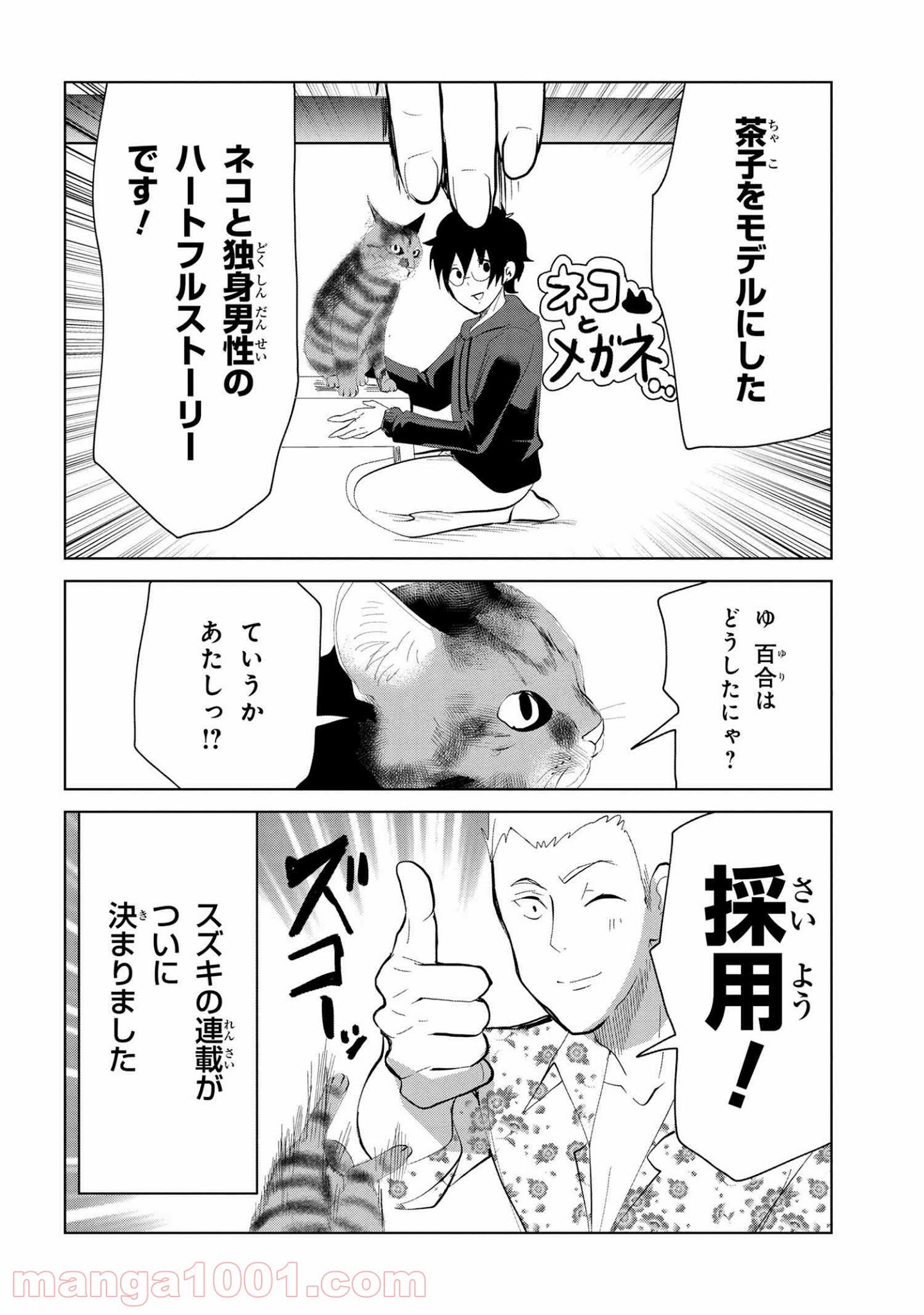 ねこへん ～ねこと編集～ - 第9話 - Page 14