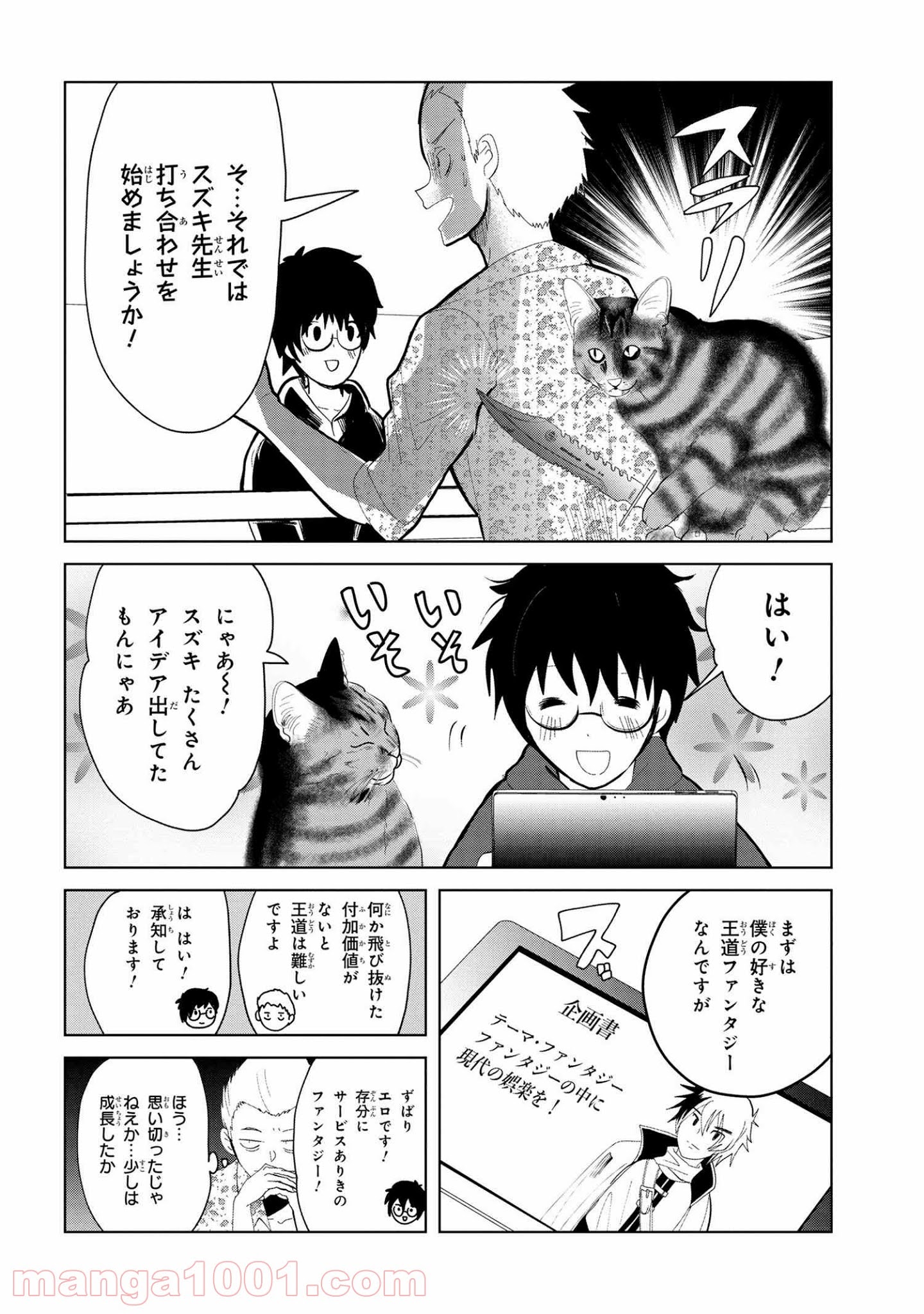 ねこへん ～ねこと編集～ - 第9話 - Page 4