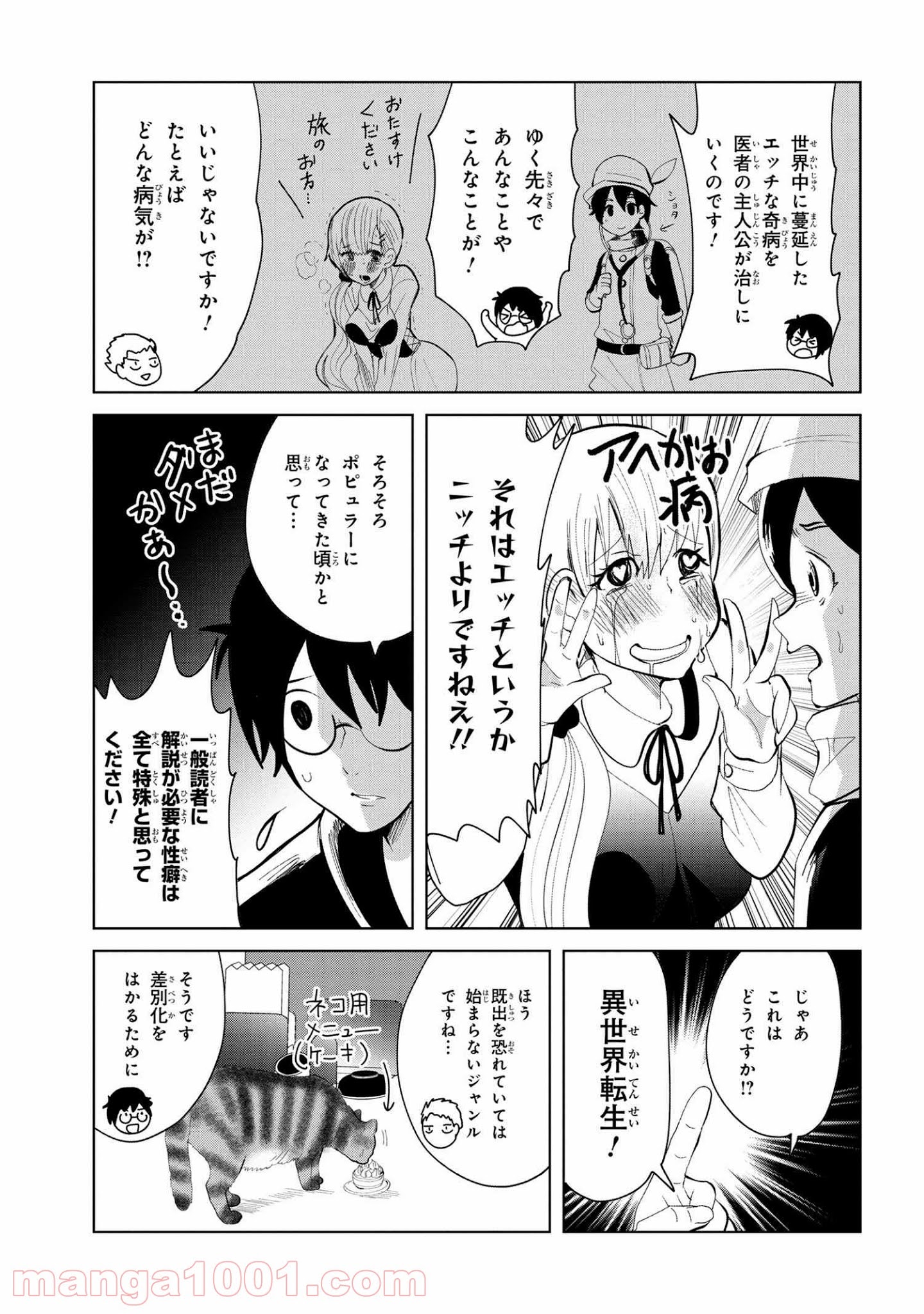 ねこへん ～ねこと編集～ - 第9話 - Page 5