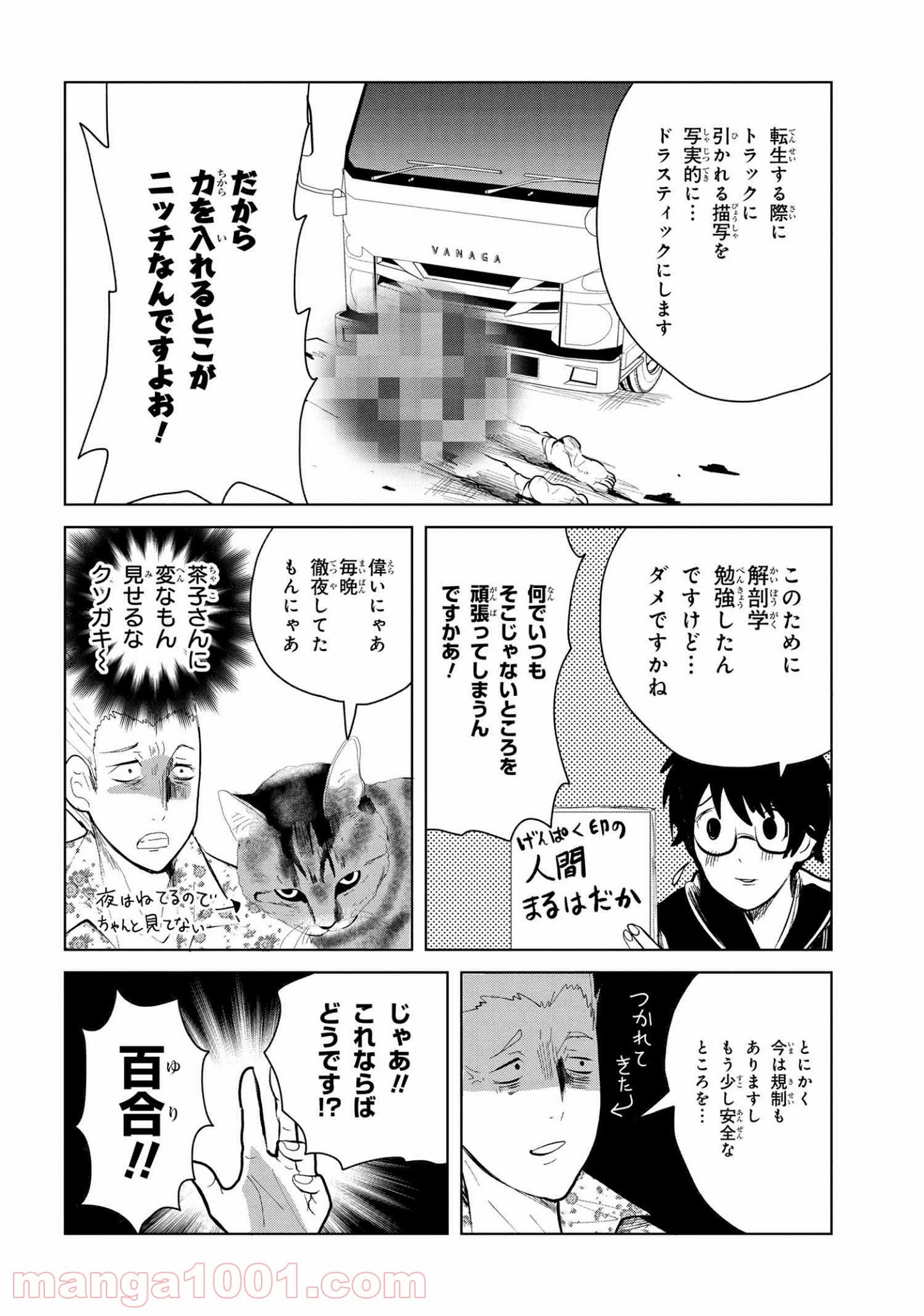 ねこへん ～ねこと編集～ - 第9話 - Page 6