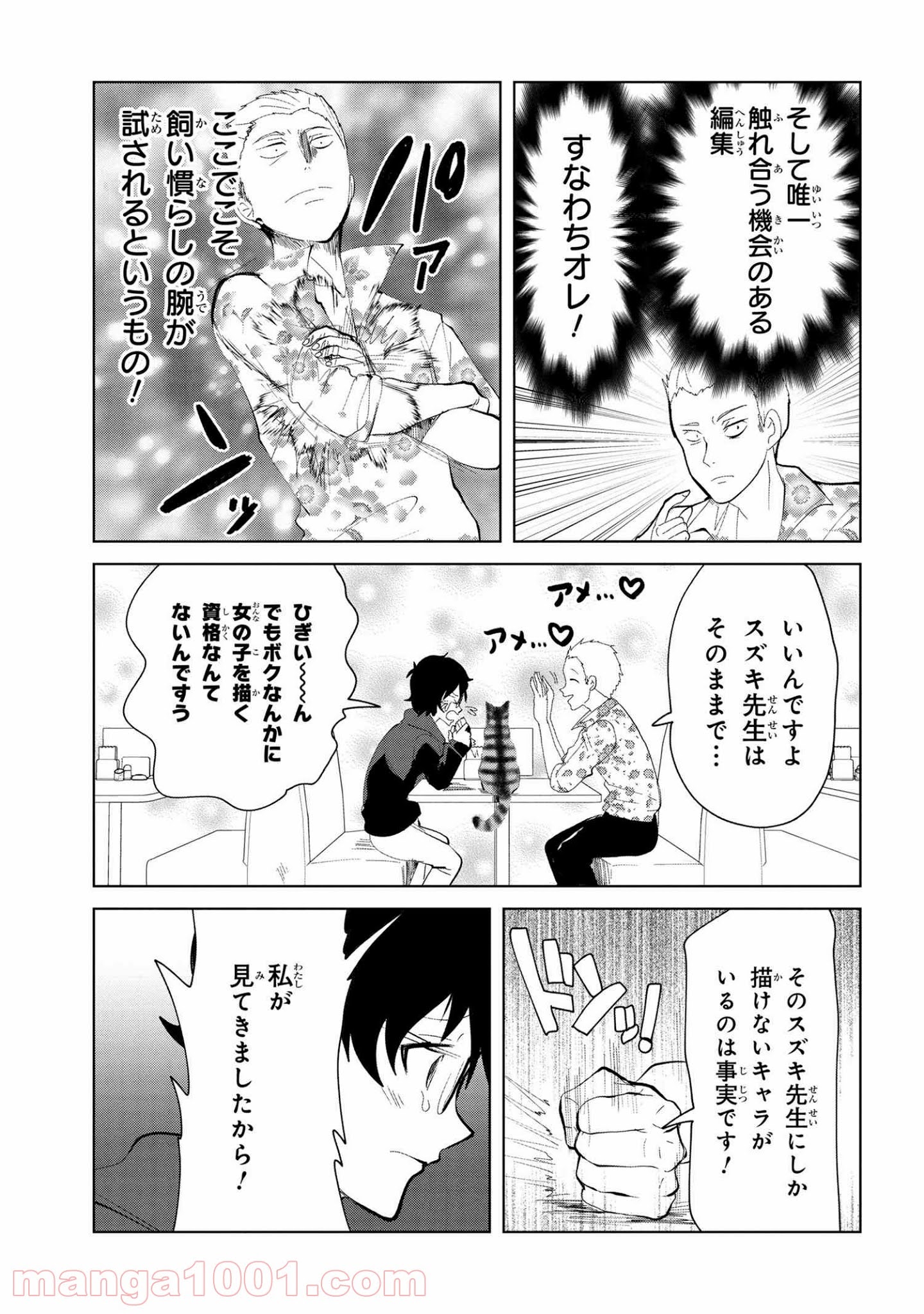 ねこへん ～ねこと編集～ - 第9話 - Page 9