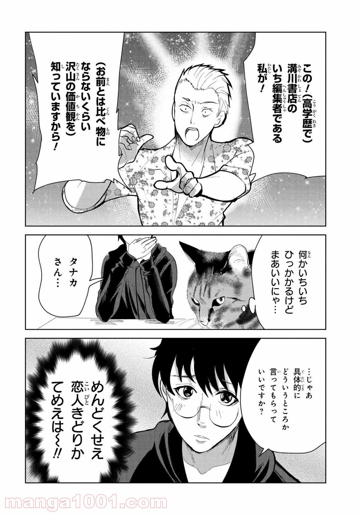 ねこへん ～ねこと編集～ - 第9話 - Page 10