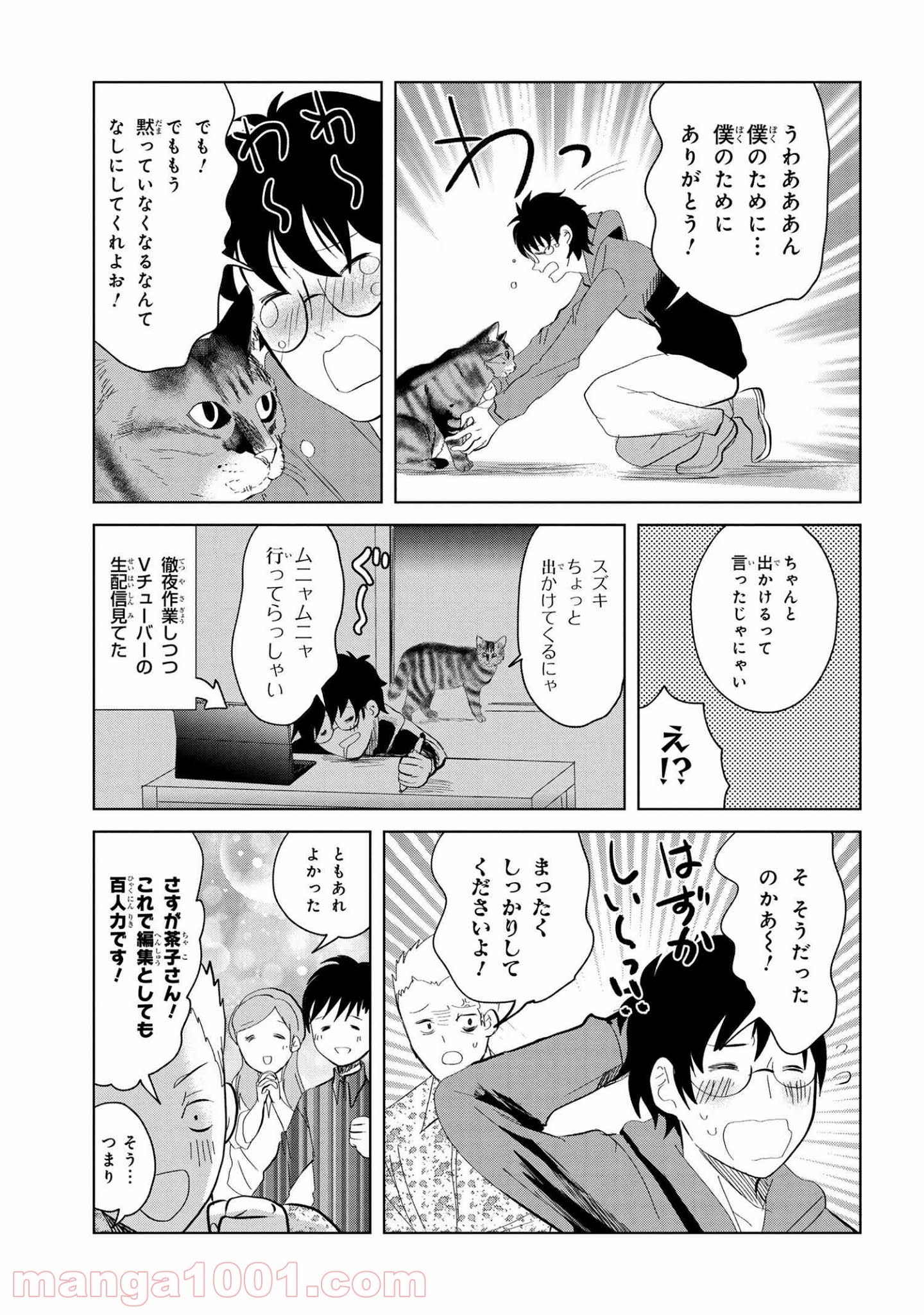 ねこへん ～ねこと編集～ - 第10話 - Page 13