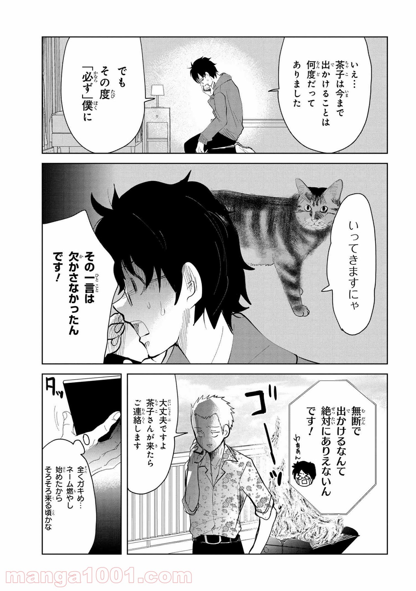 ねこへん ～ねこと編集～ - 第10話 - Page 3