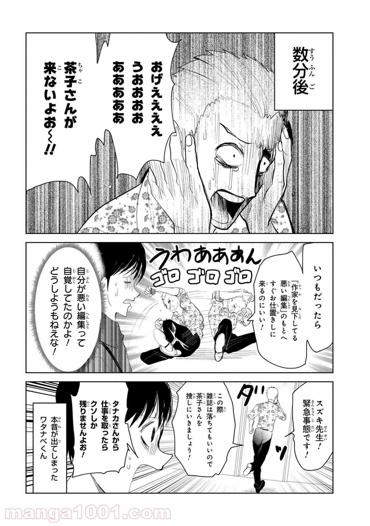 ねこへん ～ねこと編集～ - 第10話 - Page 4