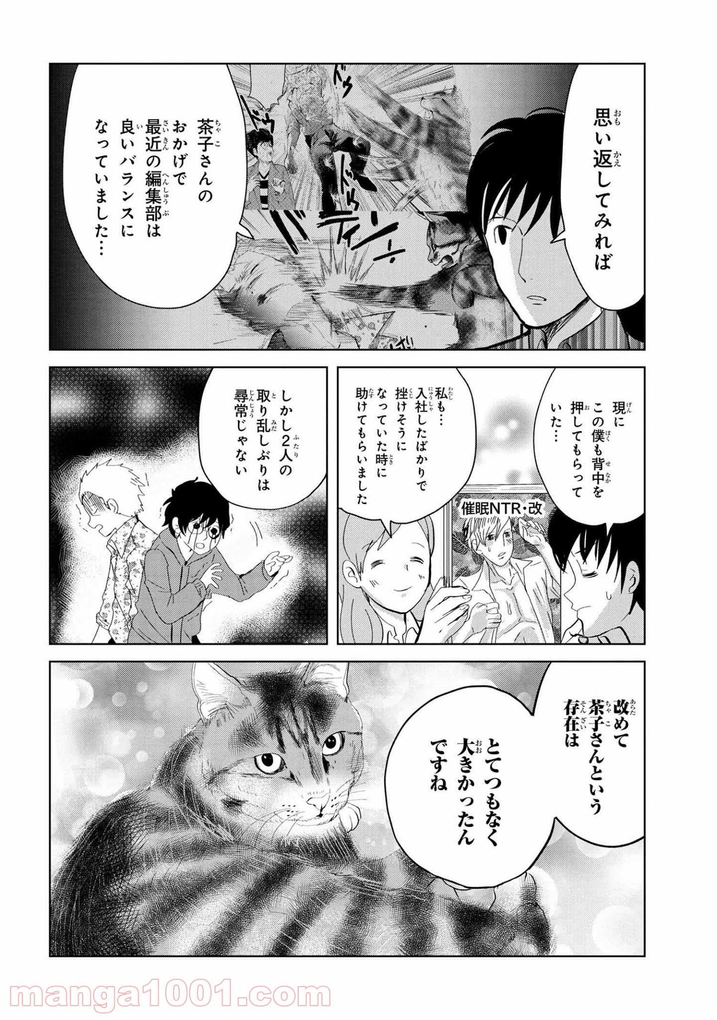 ねこへん ～ねこと編集～ - 第10話 - Page 8