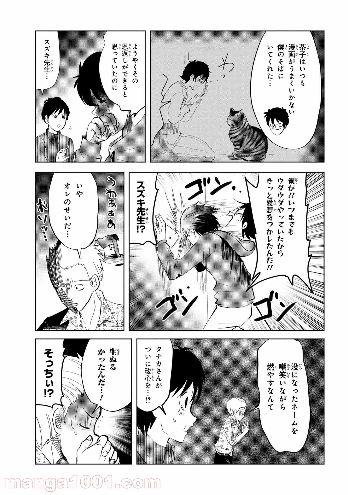 ねこへん ～ねこと編集～ - 第10話 - Page 9