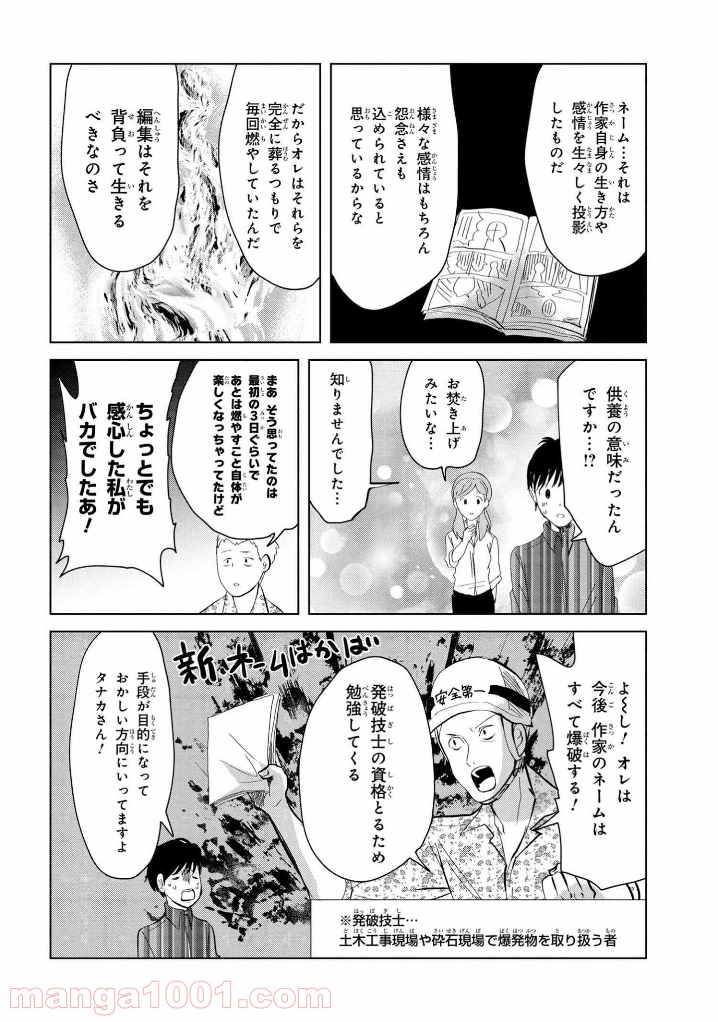 ねこへん ～ねこと編集～ - 第10話 - Page 10