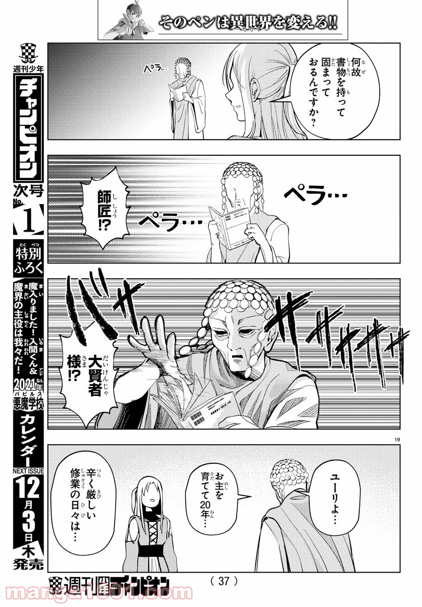 はぐれ勇者の異世界バイブル - 第1話 - Page 23