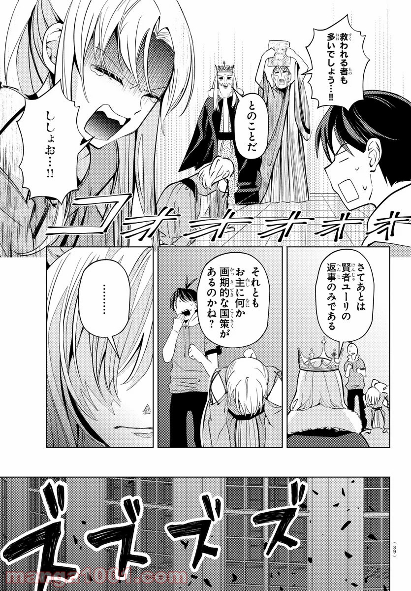 はぐれ勇者の異世界バイブル - 第1話 - Page 25