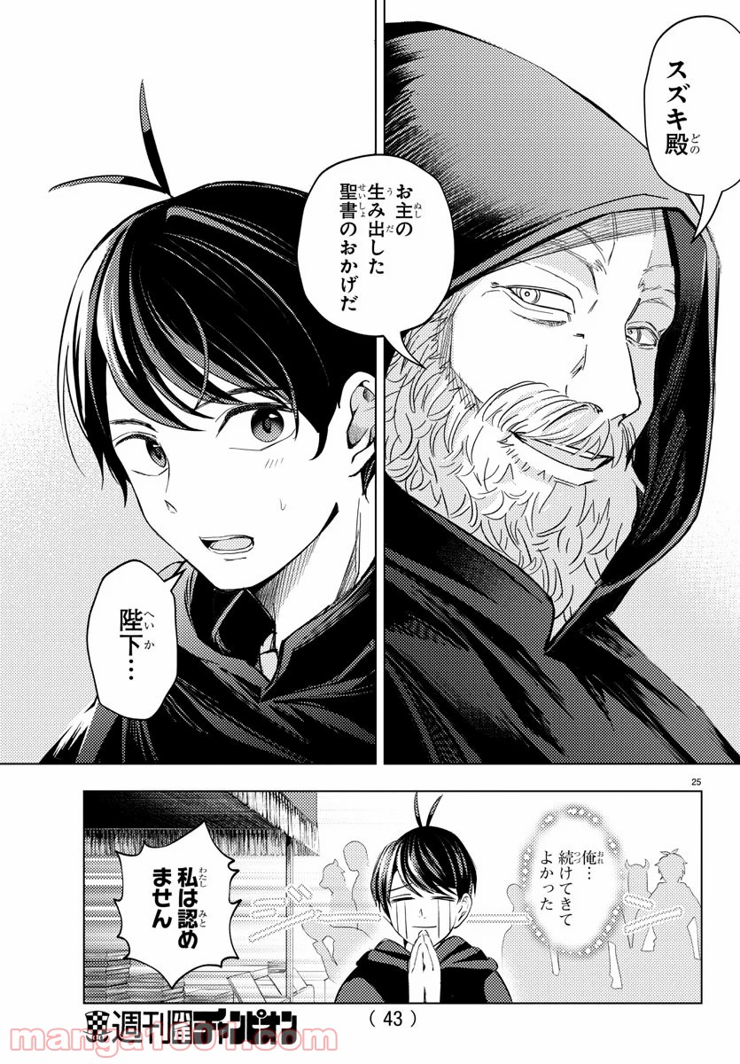 はぐれ勇者の異世界バイブル - 第1話 - Page 29