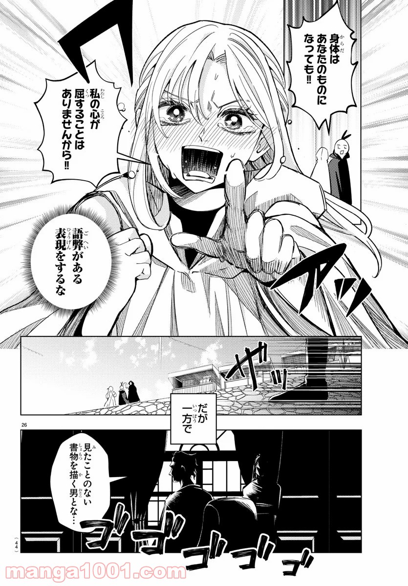 はぐれ勇者の異世界バイブル - 第1話 - Page 30