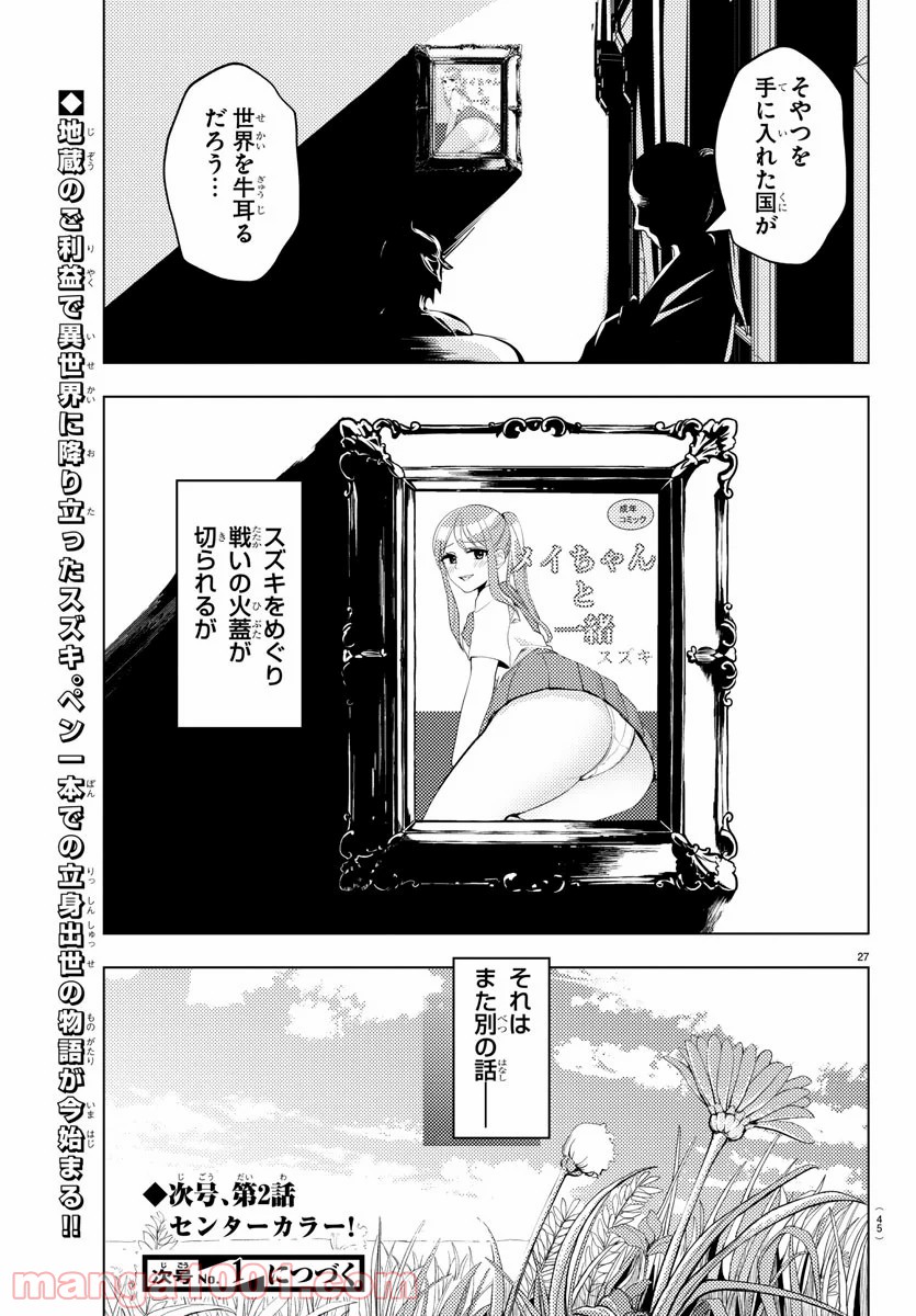 はぐれ勇者の異世界バイブル - 第1話 - Page 31