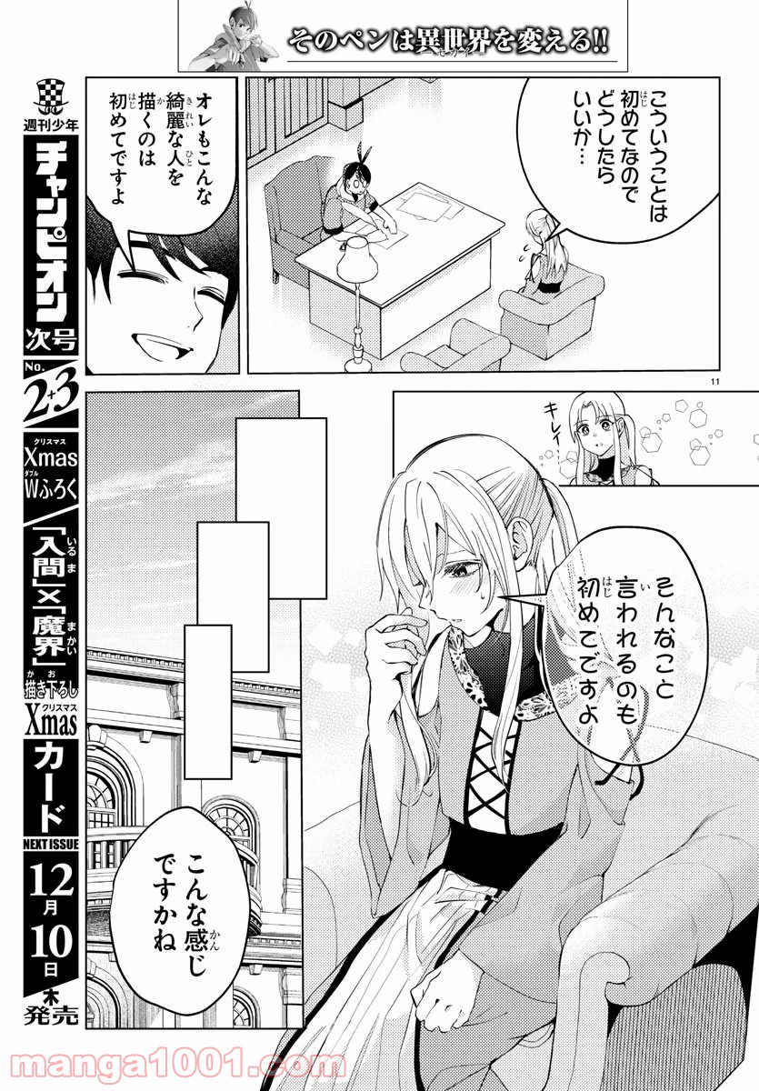 はぐれ勇者の異世界バイブル - 第2話 - Page 12