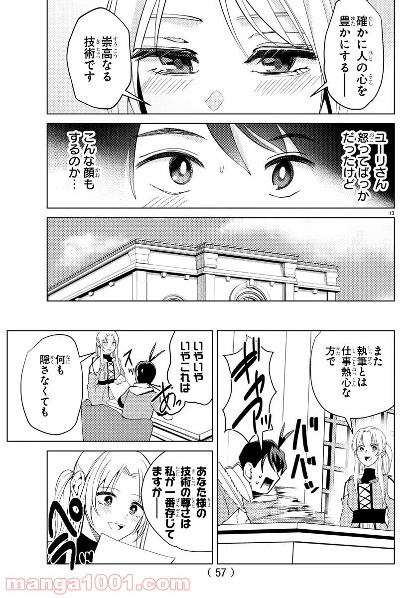 はぐれ勇者の異世界バイブル - 第2話 - Page 14