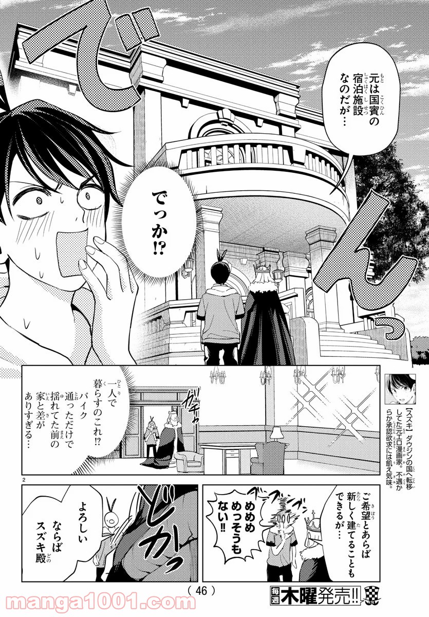 はぐれ勇者の異世界バイブル - 第2話 - Page 3