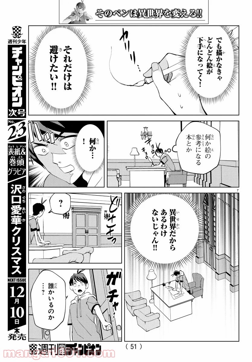 はぐれ勇者の異世界バイブル - 第2話 - Page 8