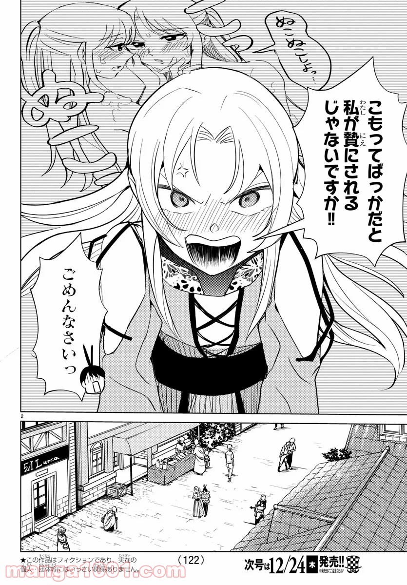 はぐれ勇者の異世界バイブル 第3話 - Trang 2