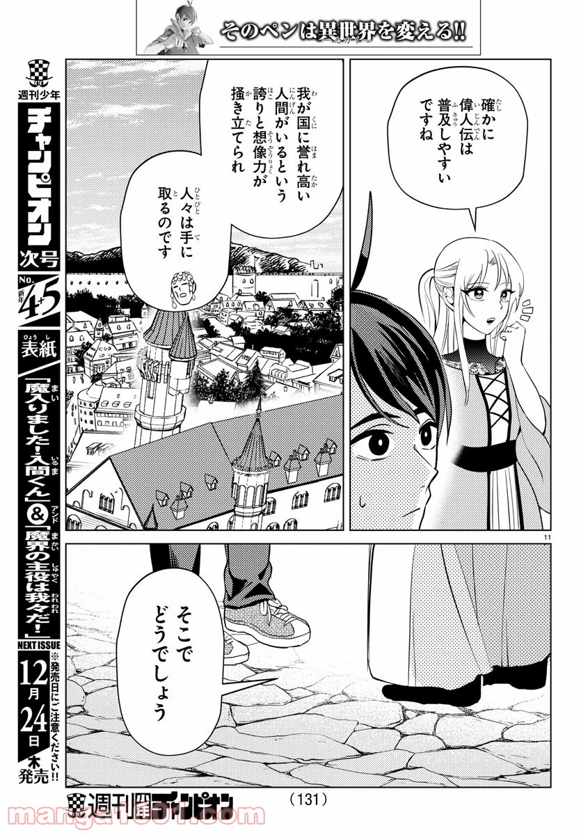 はぐれ勇者の異世界バイブル 第3話 - Trang 11