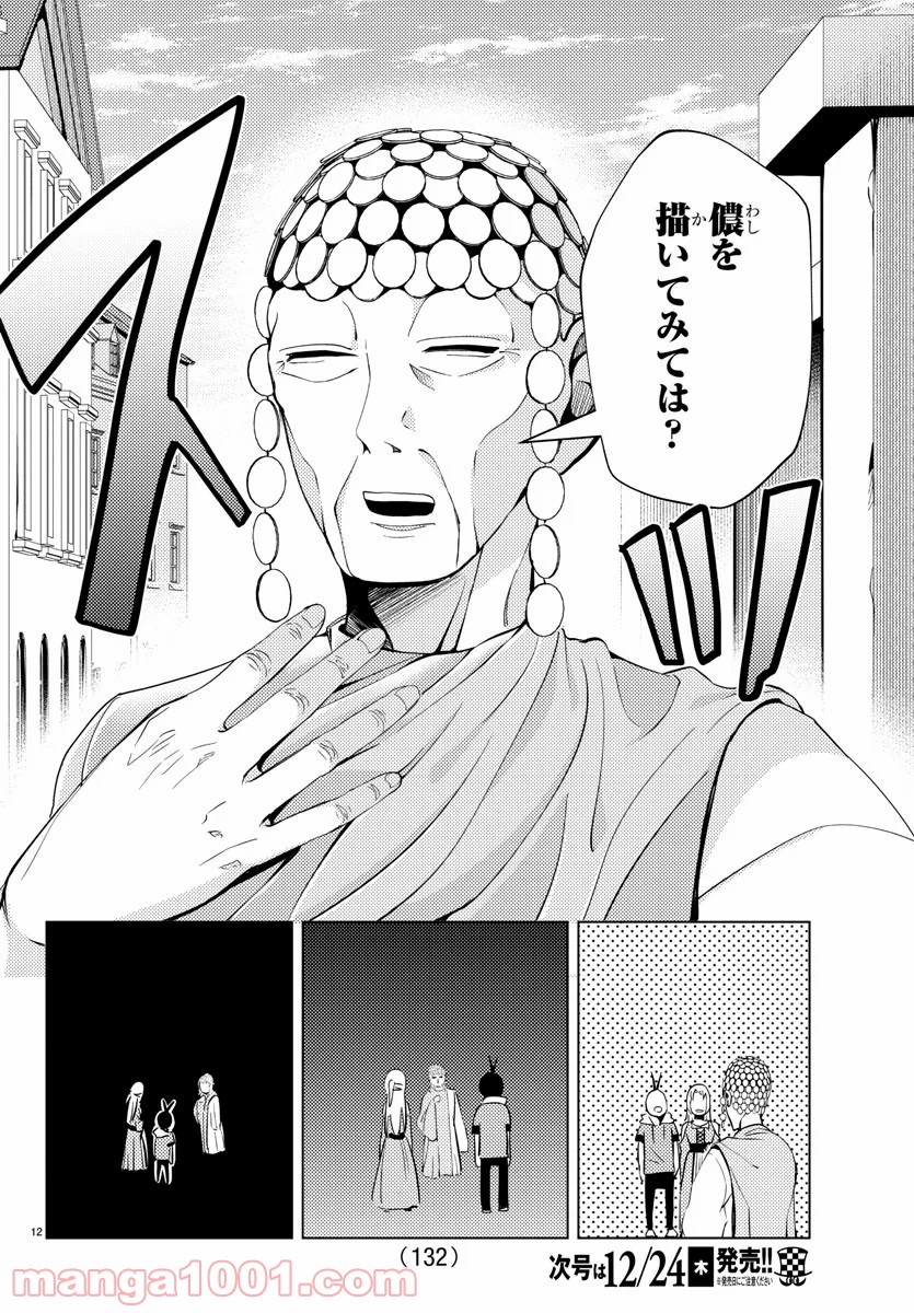はぐれ勇者の異世界バイブル 第3話 - Trang 12
