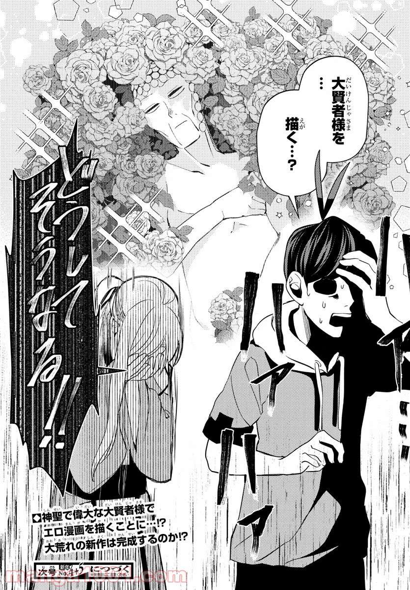 はぐれ勇者の異世界バイブル 第3話 - Trang 13