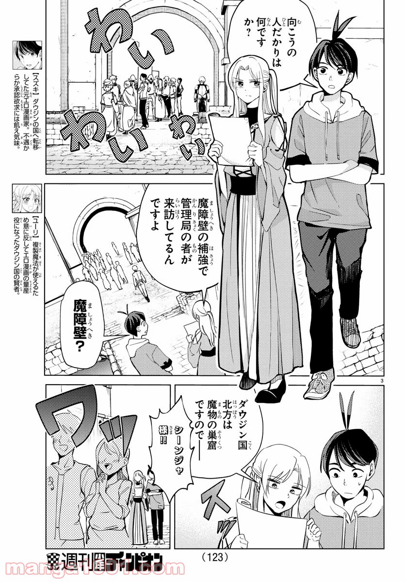 はぐれ勇者の異世界バイブル 第3話 - Trang 3