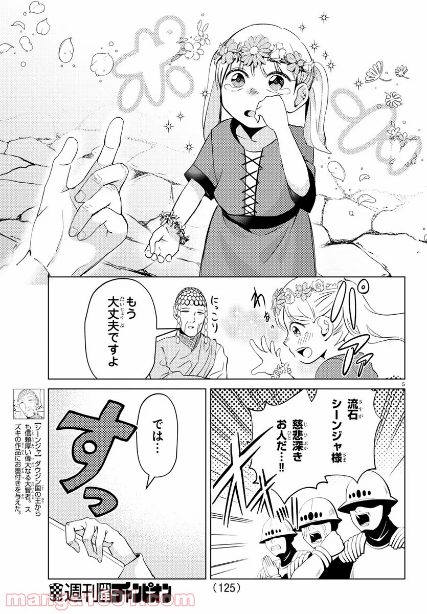 はぐれ勇者の異世界バイブル 第3話 - Trang 5