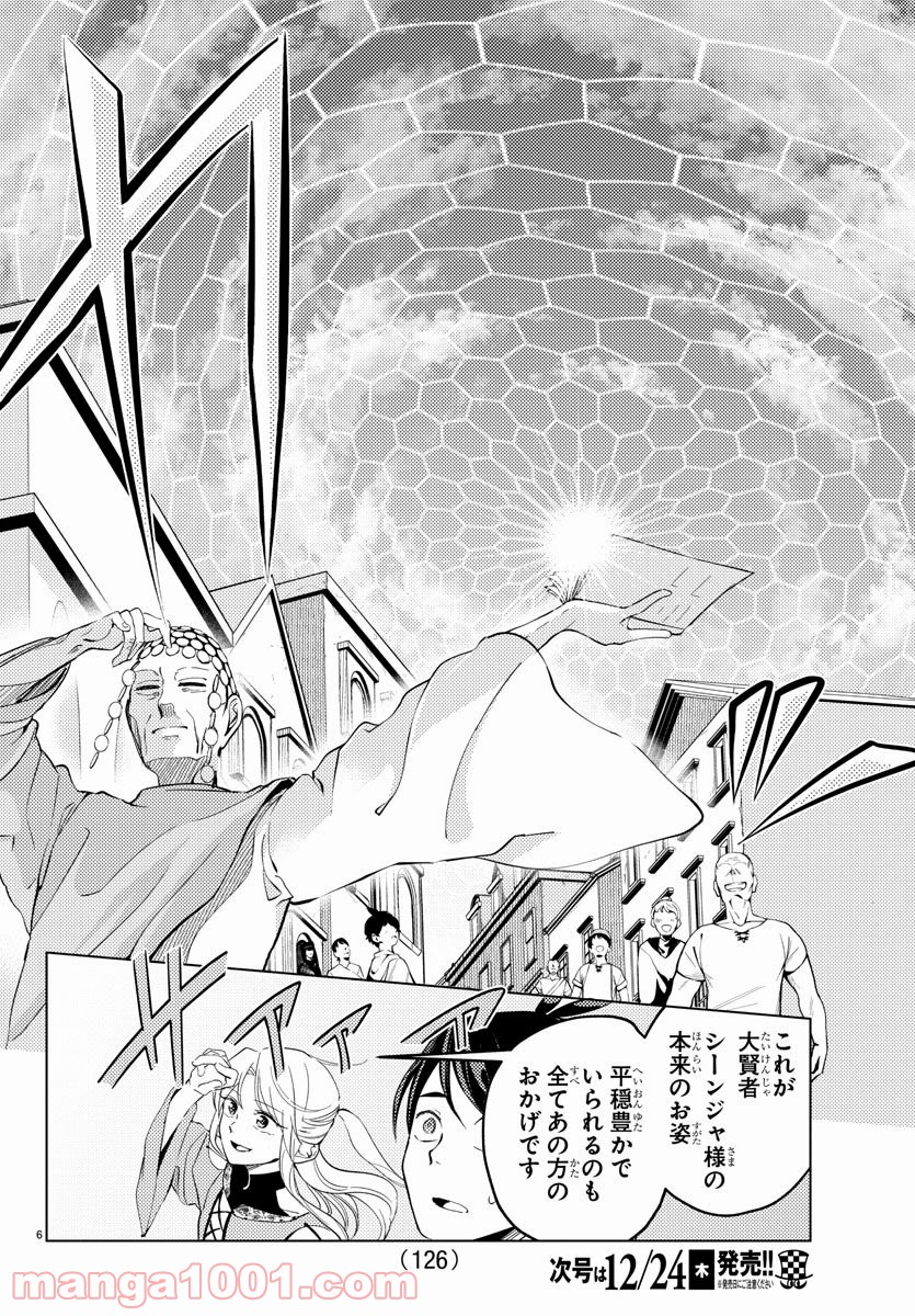 はぐれ勇者の異世界バイブル 第3話 - Trang 6