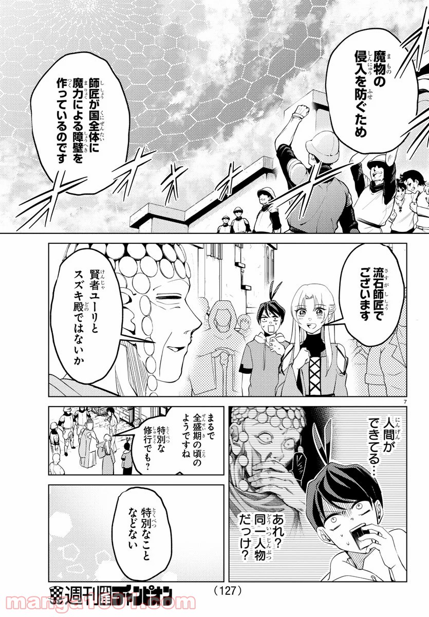 はぐれ勇者の異世界バイブル 第3話 - Trang 7