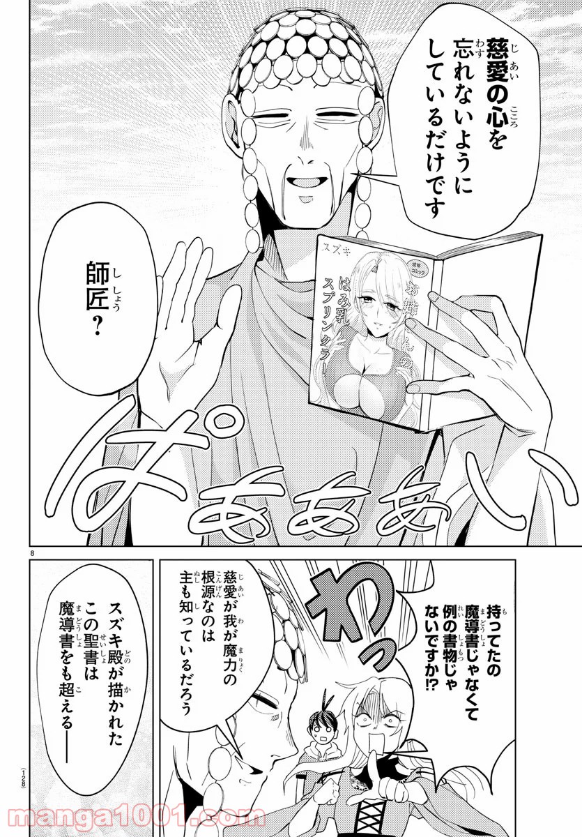 はぐれ勇者の異世界バイブル 第3話 - Trang 8