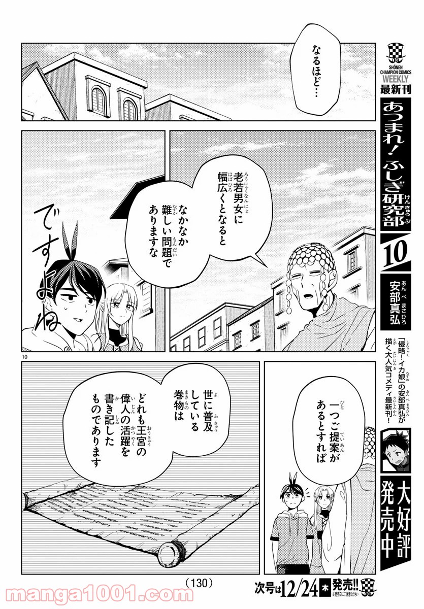 はぐれ勇者の異世界バイブル 第3話 - Trang 10