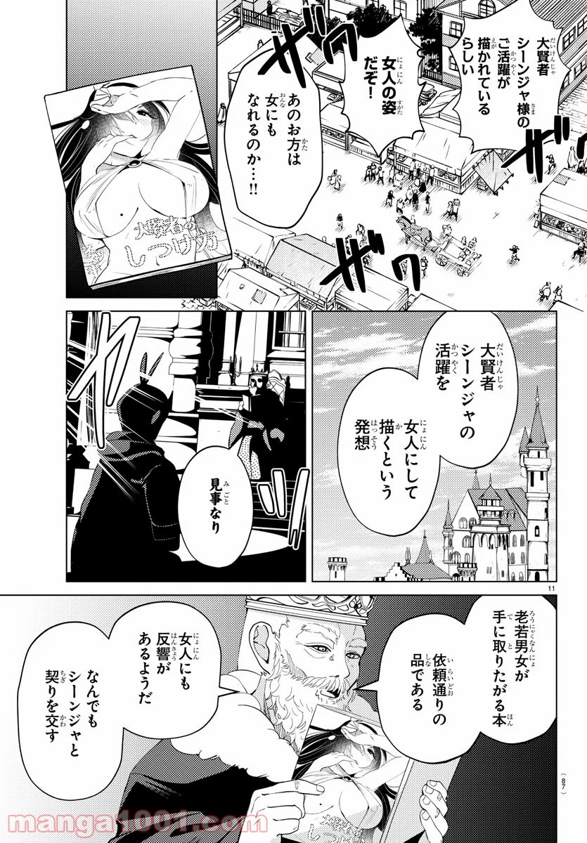 はぐれ勇者の異世界バイブル - 第4話 - Page 11