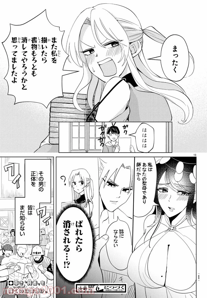 はぐれ勇者の異世界バイブル - 第4話 - Page 13