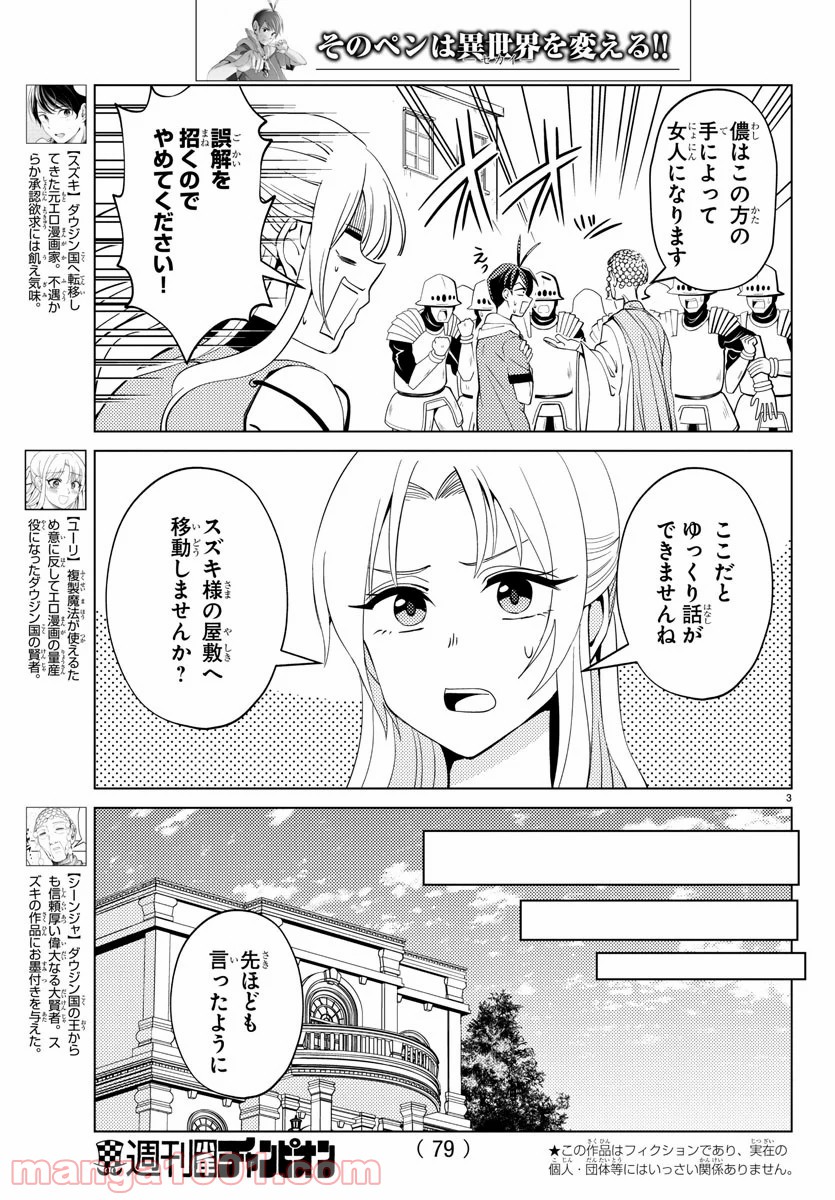 はぐれ勇者の異世界バイブル - 第4話 - Page 3