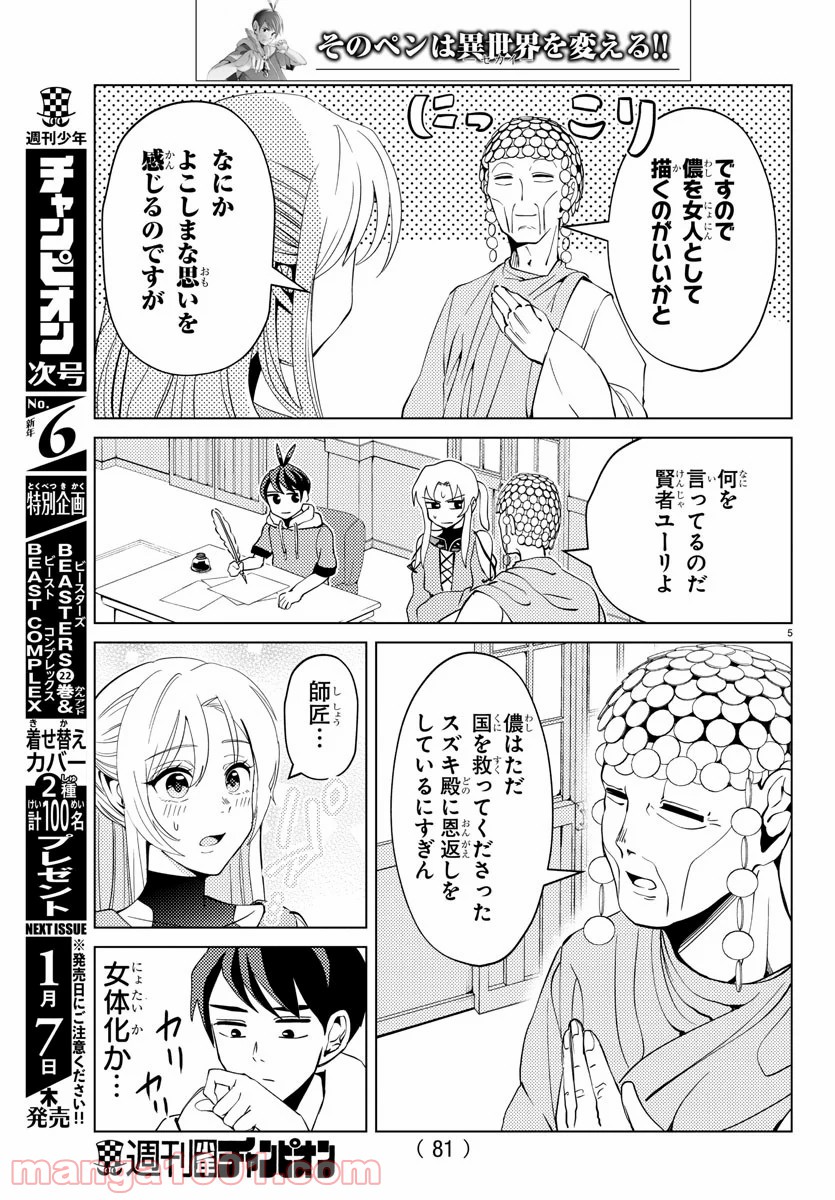 はぐれ勇者の異世界バイブル - 第4話 - Page 5