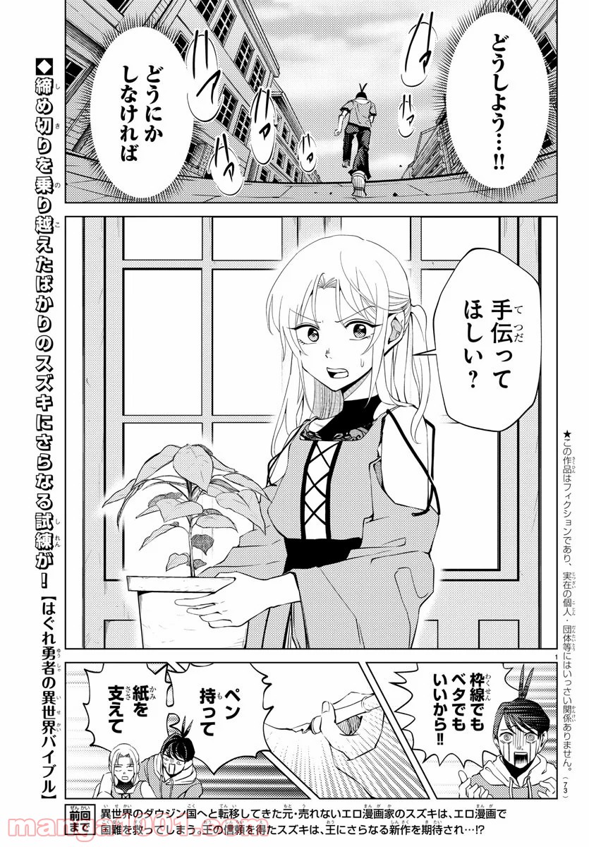 はぐれ勇者の異世界バイブル - 第5話 - Page 1